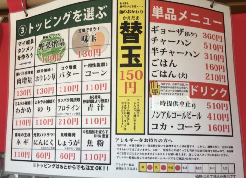 岐阜タンメン 天白区に続いて長野にもオープン 混雑状況 詳細調査 いつ空いてる