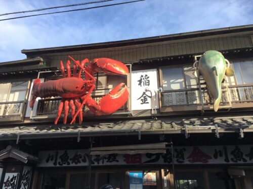 川魚料理専門店 稲金本店
