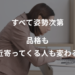 姿勢で品格も近寄ってくる人も変わる　猫背　巻き肩　スマホ首