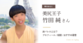 竹田純,床バレエ,恥骨ボンジュール,白鳥の湖,肩甲骨はがし,バーオソル,美尻王子,クリス,新婚さんいらっしゃい,ボンジュール